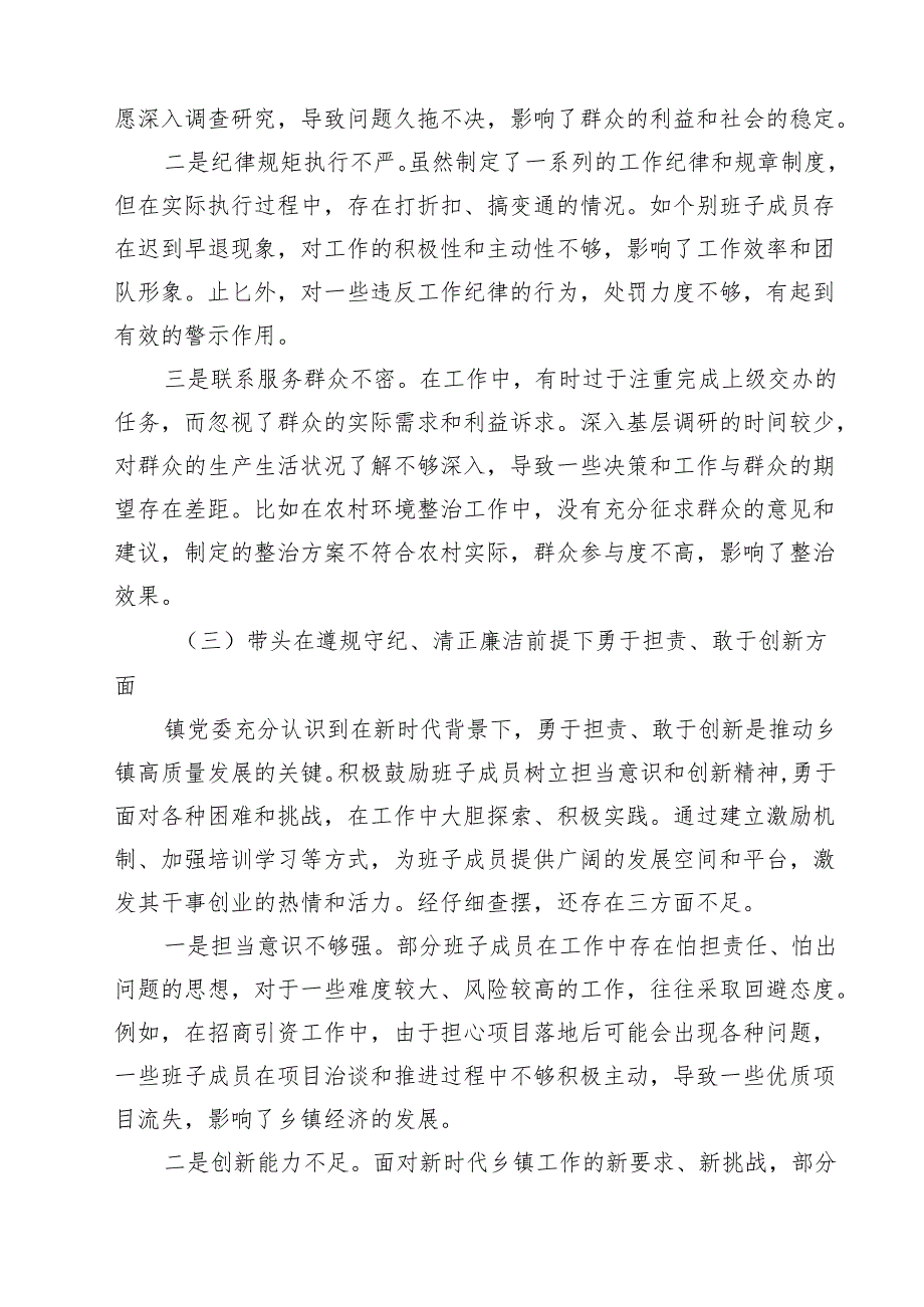 （十篇）党委班子2025年专题生活会“四个方面”生活会对照检查材料范文.docx_第3页