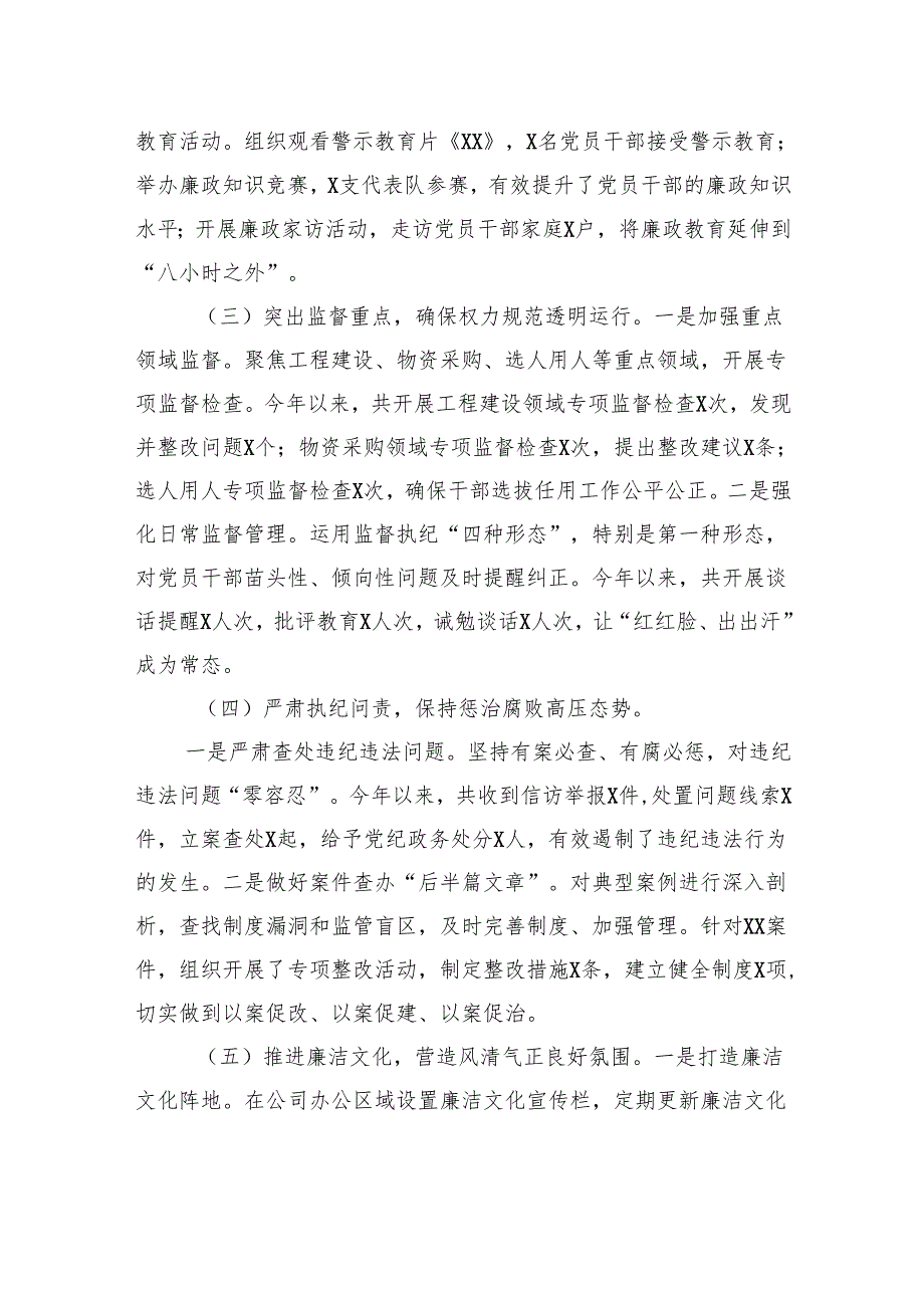通信公司党委书记2024年党风廉政建设工作述职报告.docx_第2页