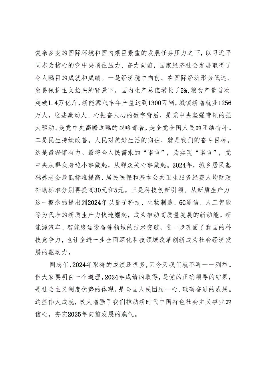 2025年全国两会精神专题党课讲稿+县委书记在2025年全国两会精神辅导报告.docx_第2页