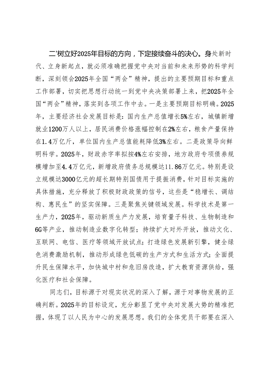 2025年全国两会精神专题党课讲稿+县委书记在2025年全国两会精神辅导报告.docx_第3页