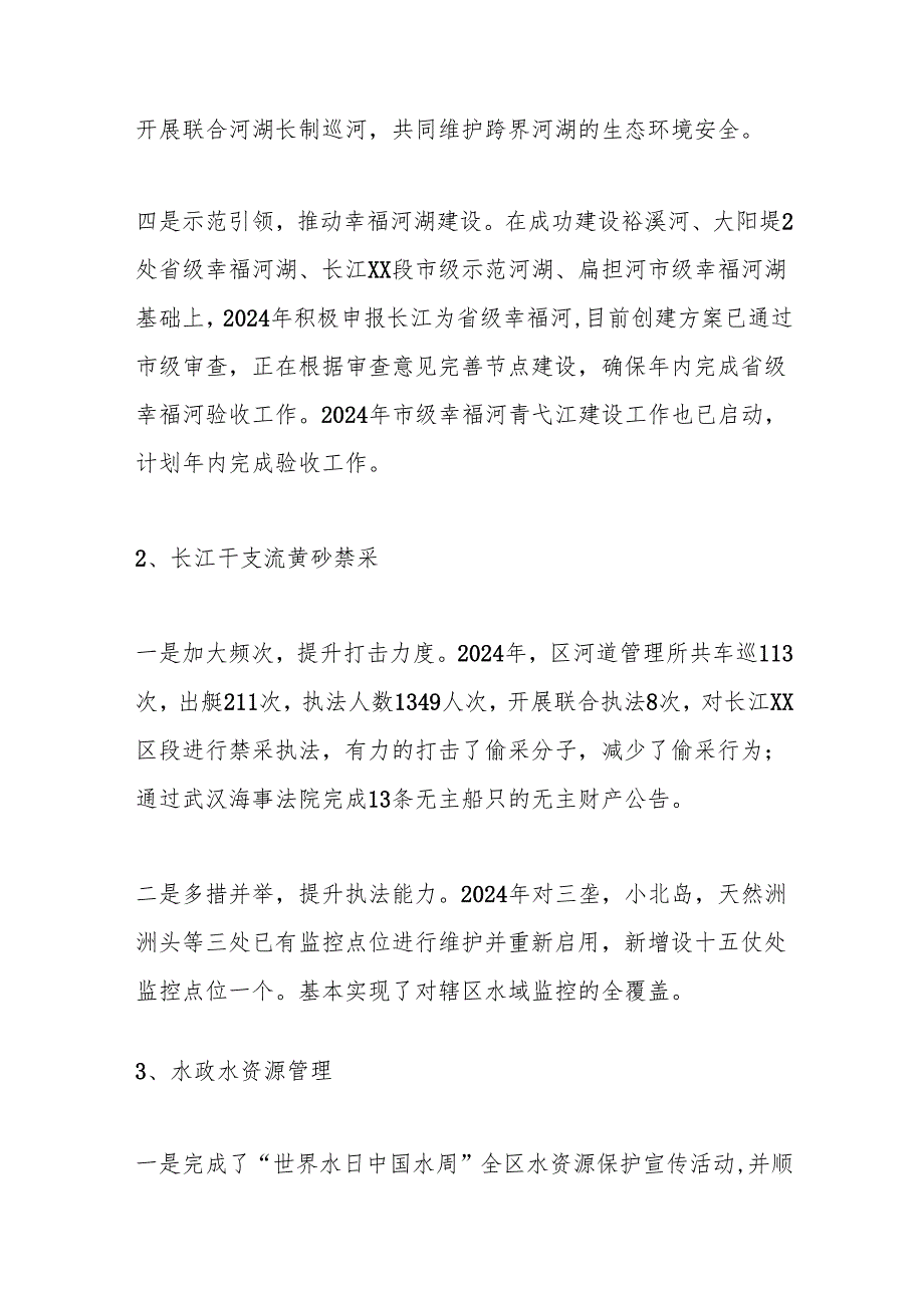 XX区水务局2024年工作总结及2025年工作计划.docx_第2页