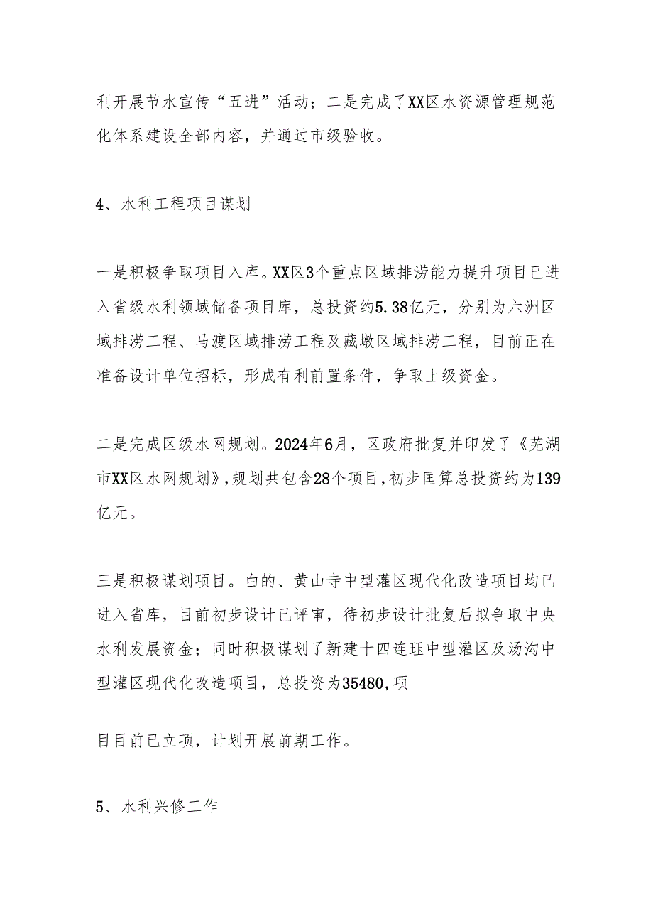 XX区水务局2024年工作总结及2025年工作计划.docx_第3页
