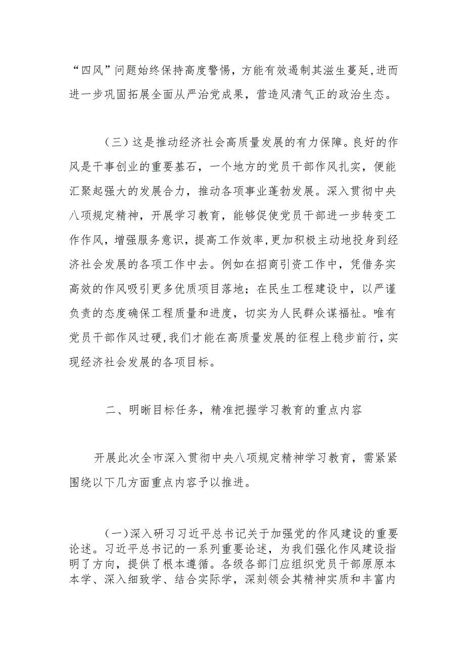 在2025年深入贯彻中央八项规定精神学习教育动员部署会上的讲话2.docx_第3页