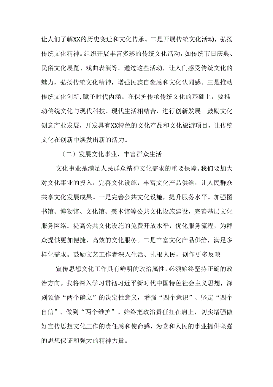（3篇）宣传部部长副部长学习2025年政府工作报告心得体会.docx_第2页