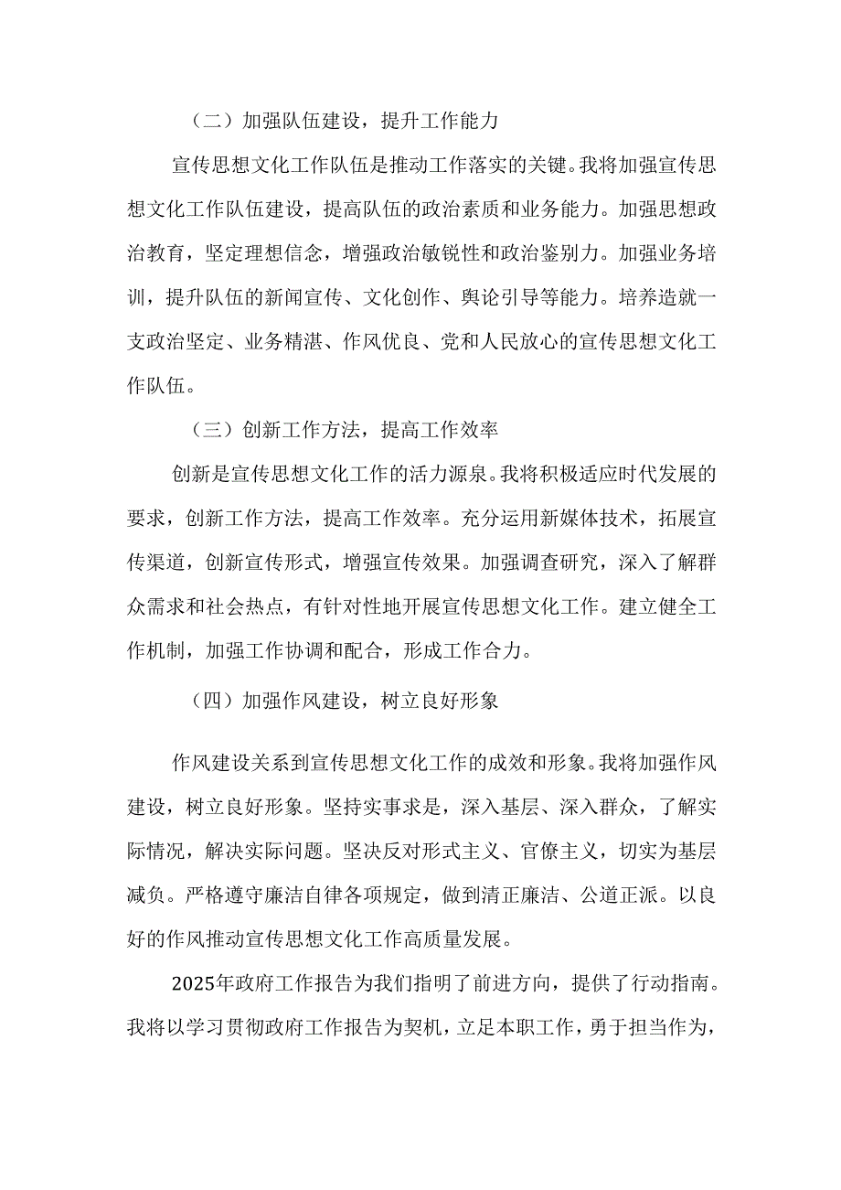 （3篇）宣传部部长副部长学习2025年政府工作报告心得体会.docx_第3页