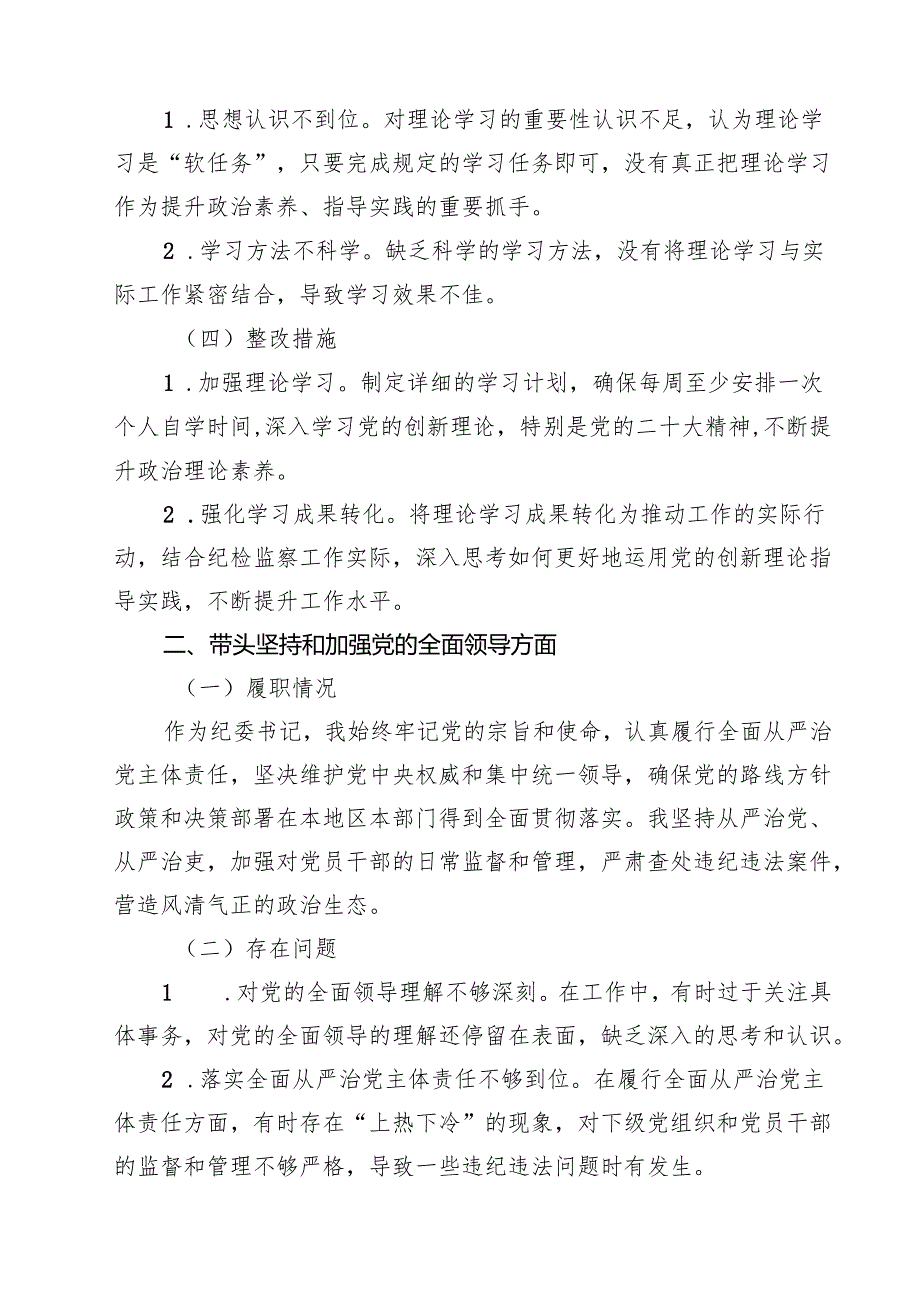 六篇 某纪委书记2025民主生活会“四个带头”个人对照检查材料合辑.docx_第2页