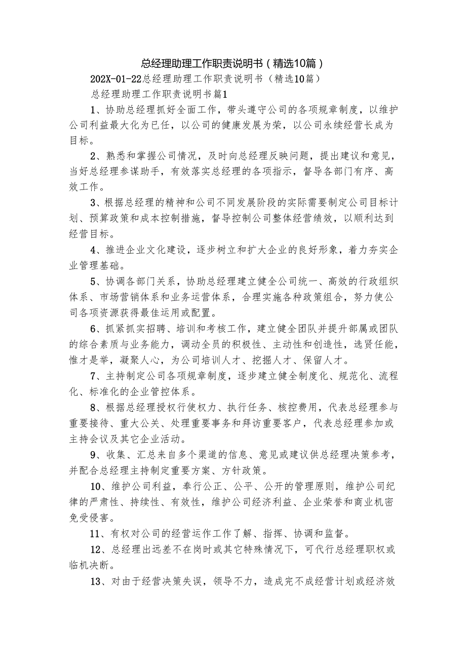 总经理助理工作职责说明书（精选10篇）.docx_第1页