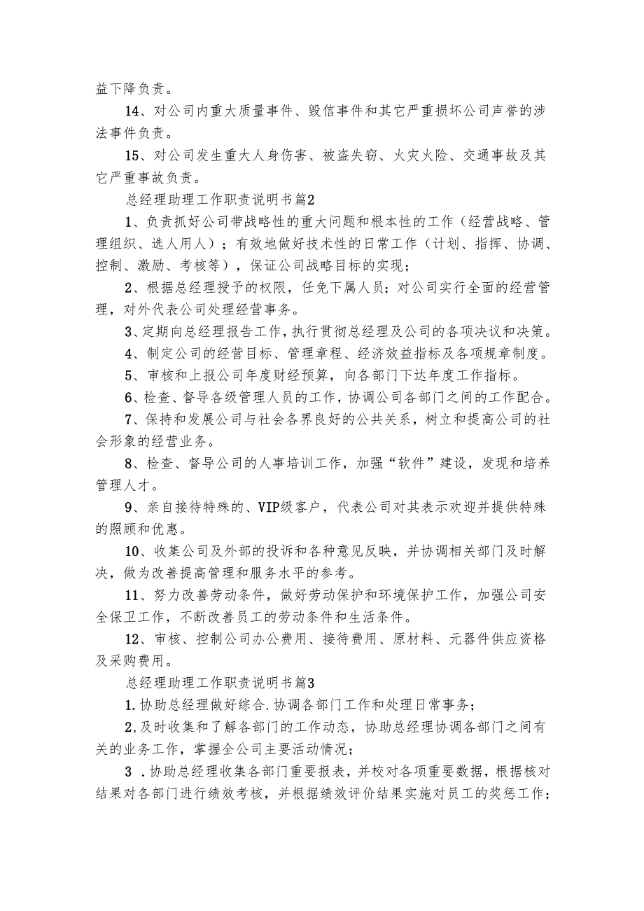 总经理助理工作职责说明书（精选10篇）.docx_第2页
