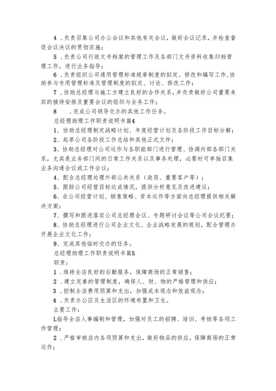 总经理助理工作职责说明书（精选10篇）.docx_第3页