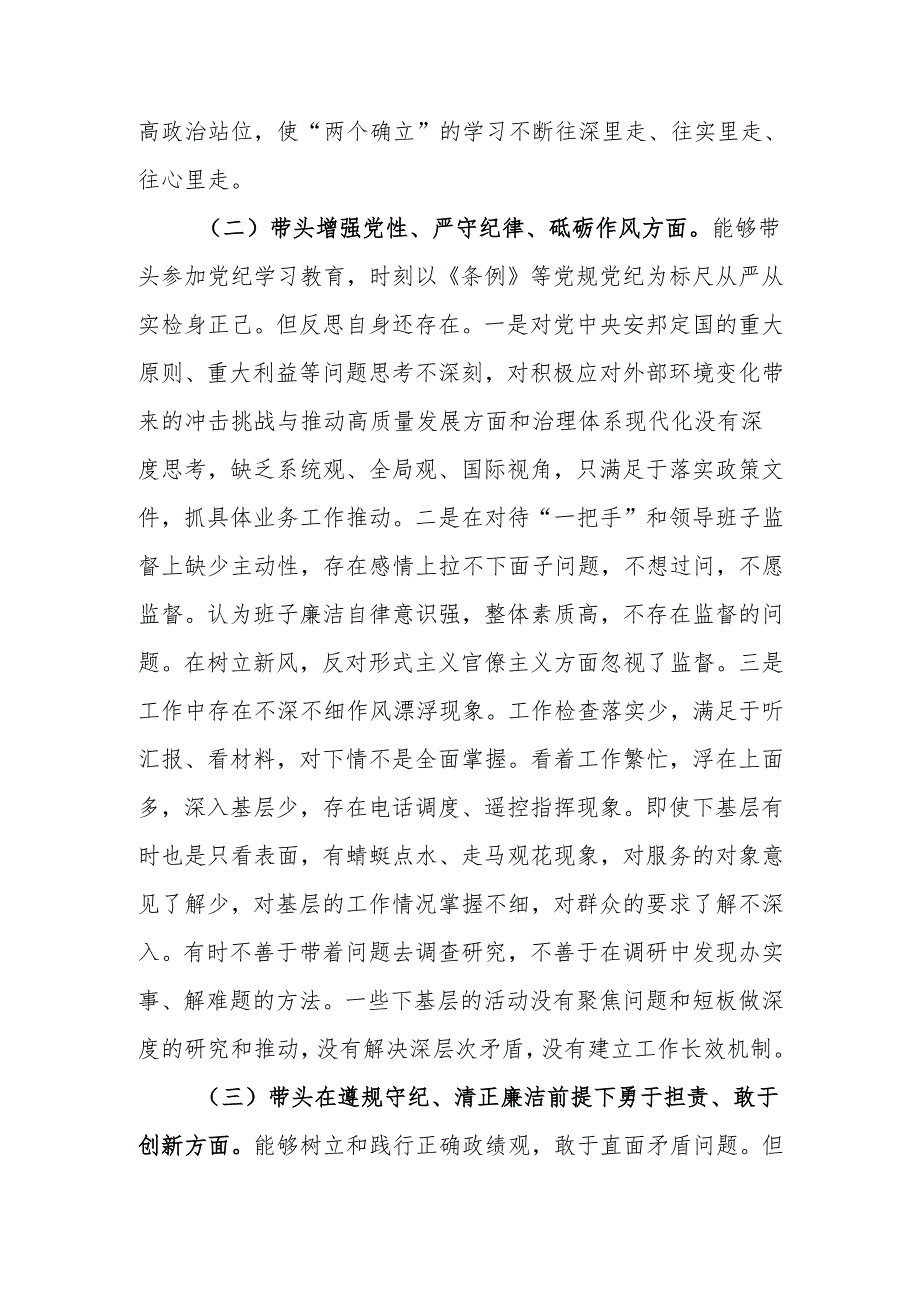 最新2024民主生活个人检查材料党纪学习四个方面可编辑文档.docx_第2页