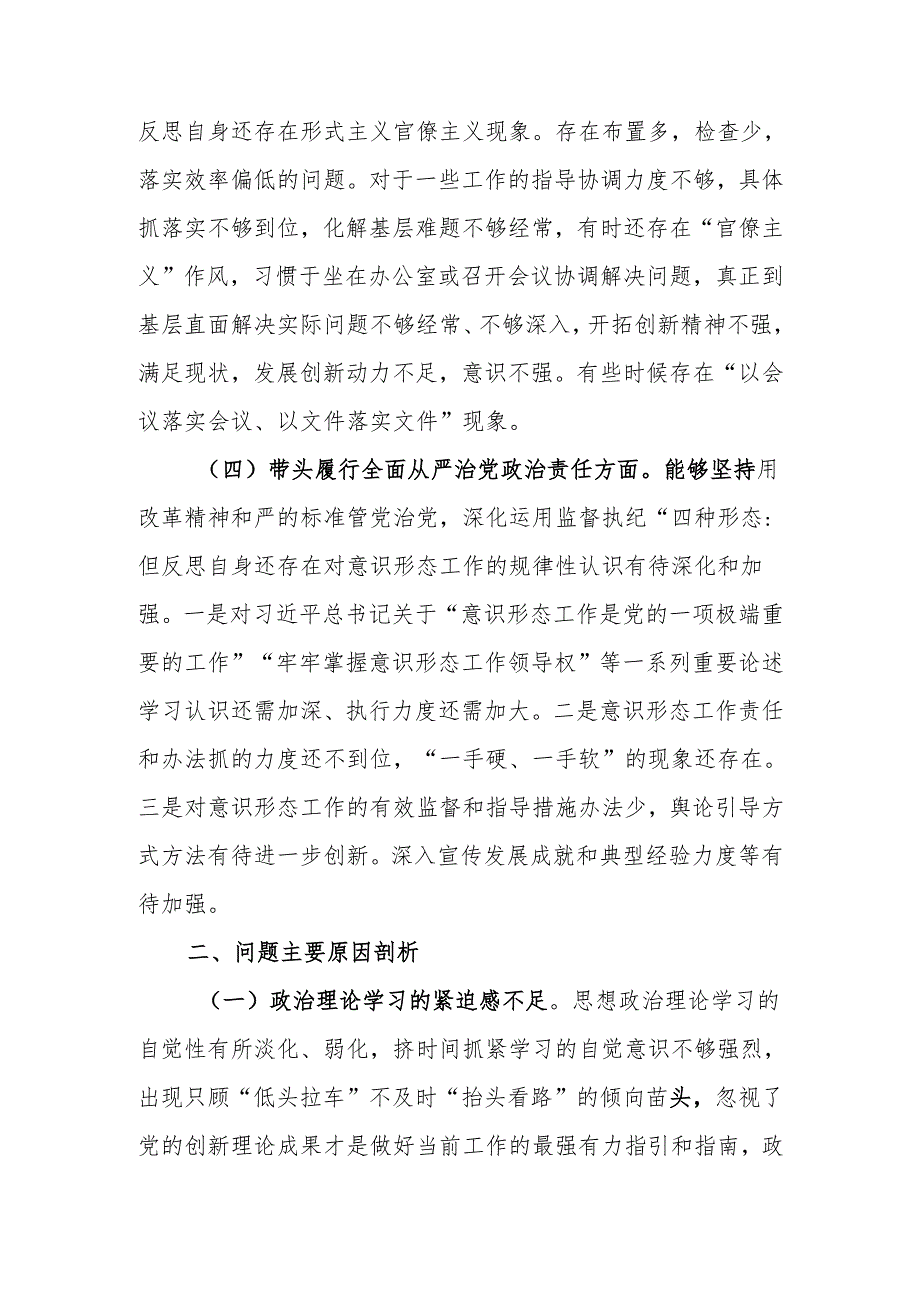 最新2024民主生活个人检查材料党纪学习四个方面可编辑文档.docx_第3页