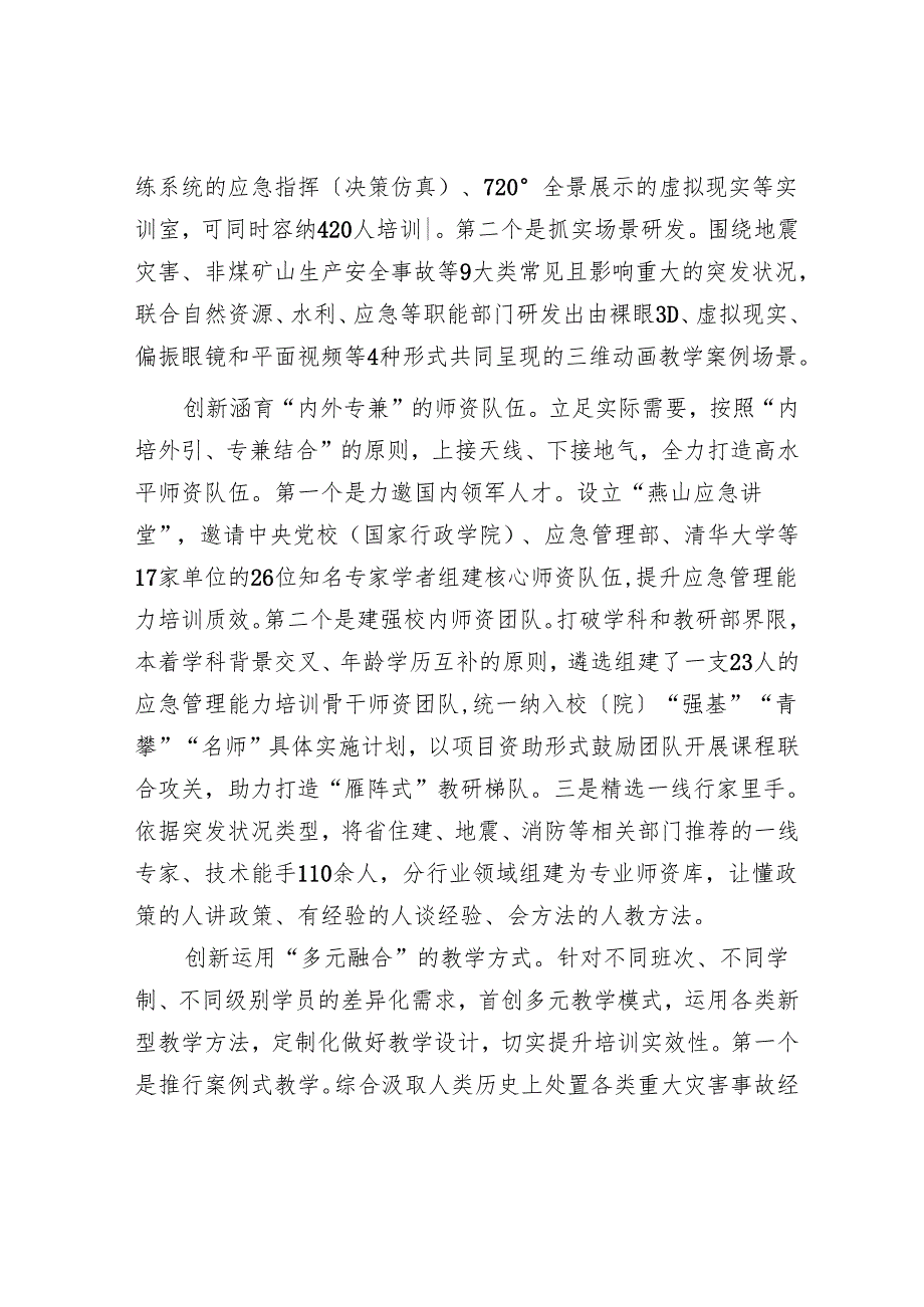 探索“学干融合、战训一体”应急管理能力培训新模式.docx_第3页