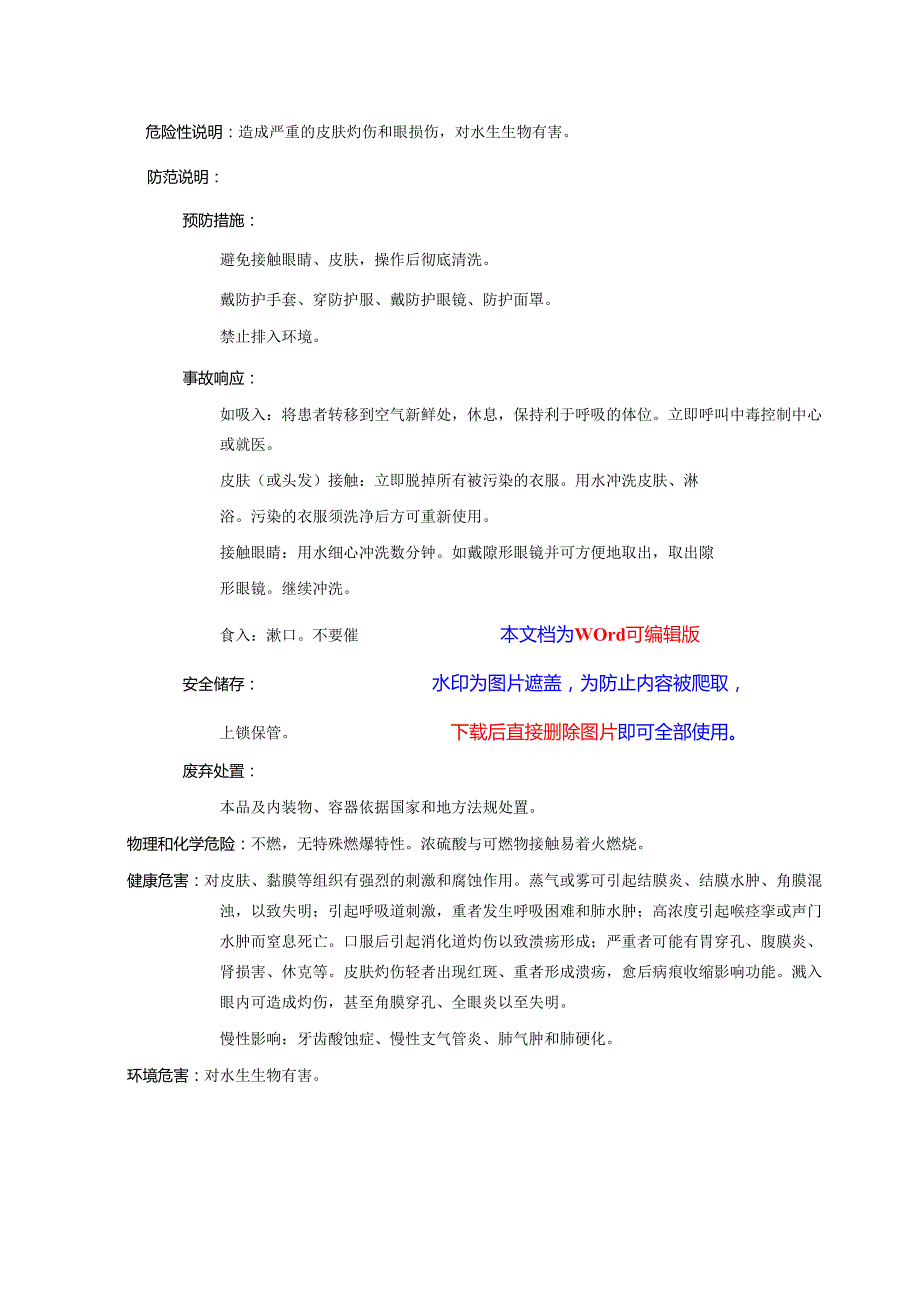 2025《硫酸安全技术说明书MSDS》CAS号7664939.docx_第2页