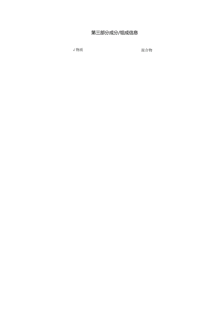 2025《硫酸安全技术说明书MSDS》CAS号7664939.docx_第3页