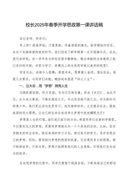 校长2025年季开学思政第一课关于DeepSeek讲话稿等13篇.docx