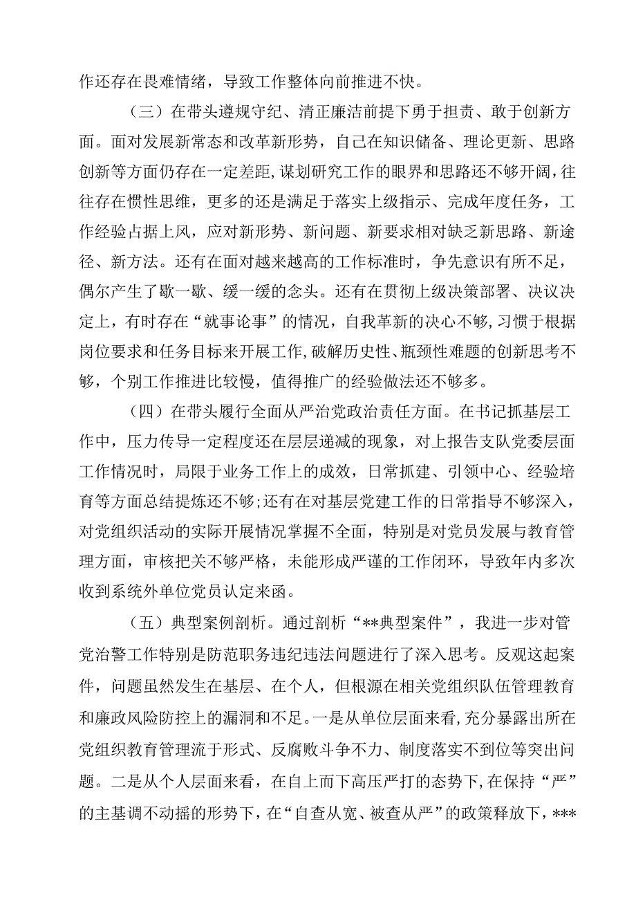 （12篇）组工干部2025组织生活四个带头检查材料个人剖析材料范文.docx_第3页