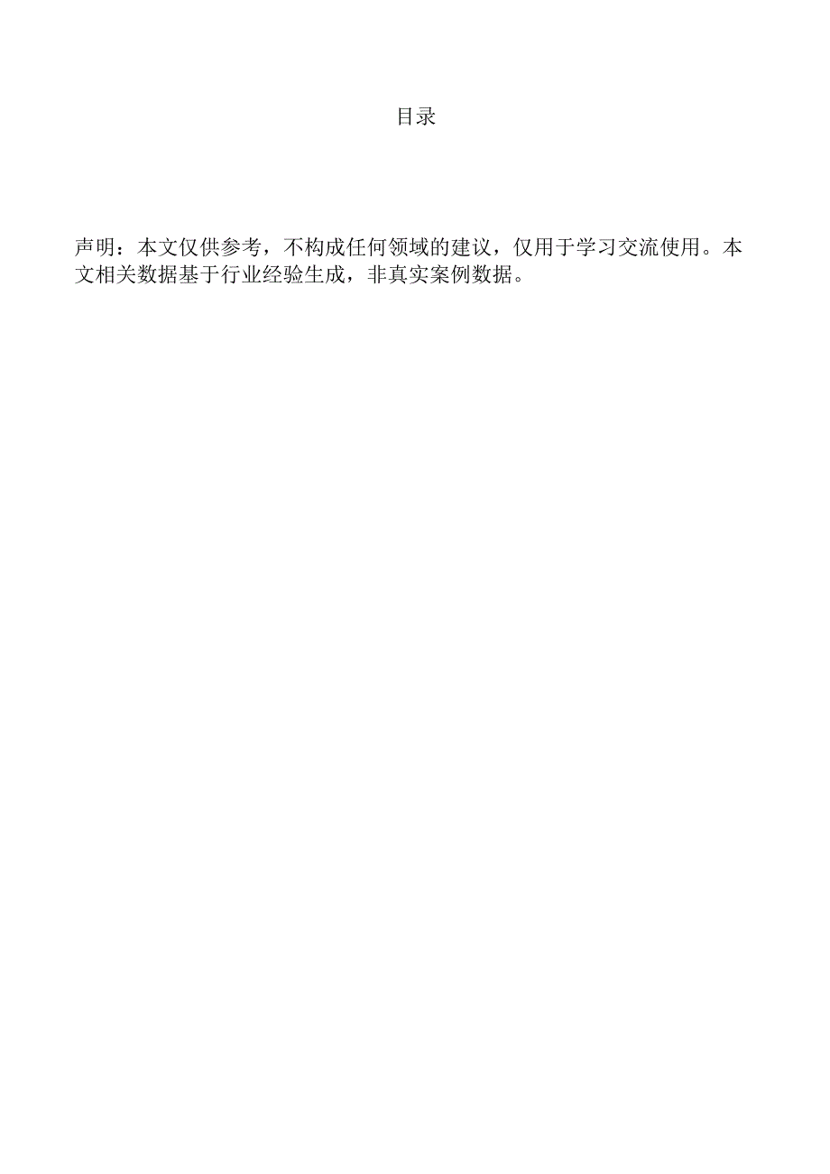 新型高端（特种）树脂项目投资计划书（参考）.docx_第2页