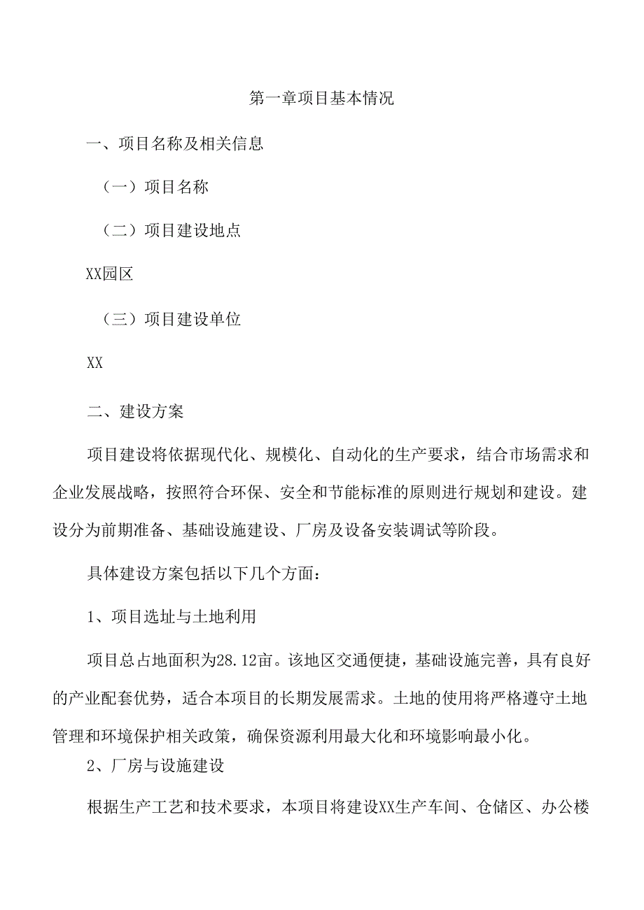 新型高端（特种）树脂项目投资计划书（参考）.docx_第3页