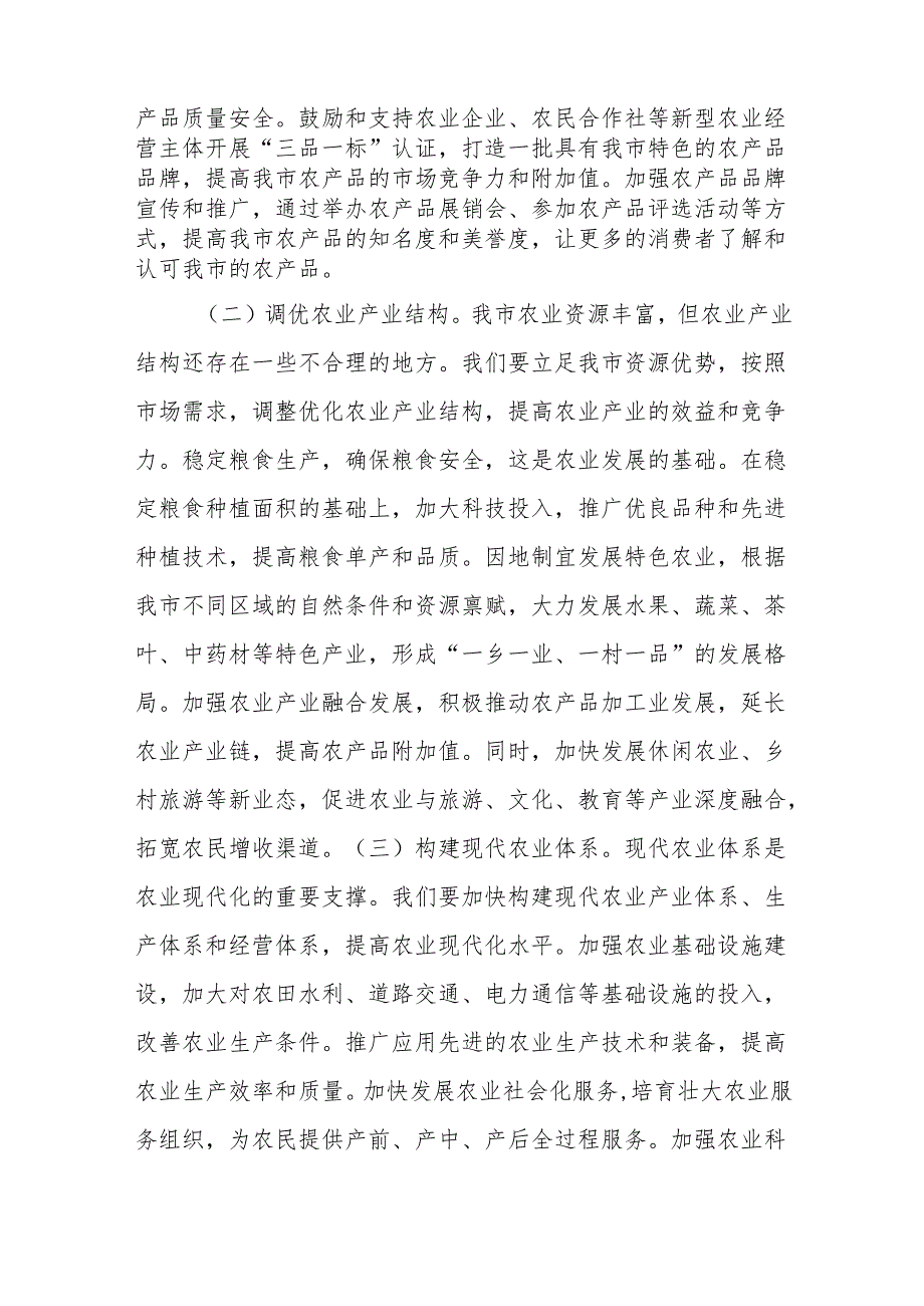 市长学习xxxx2025年“两会”精神心得体会.docx_第2页