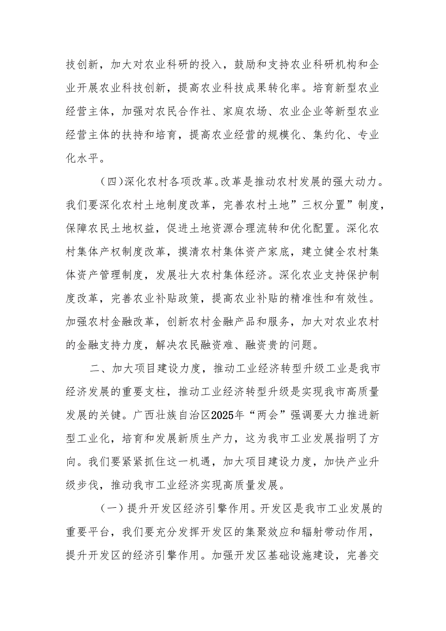 市长学习xxxx2025年“两会”精神心得体会.docx_第3页