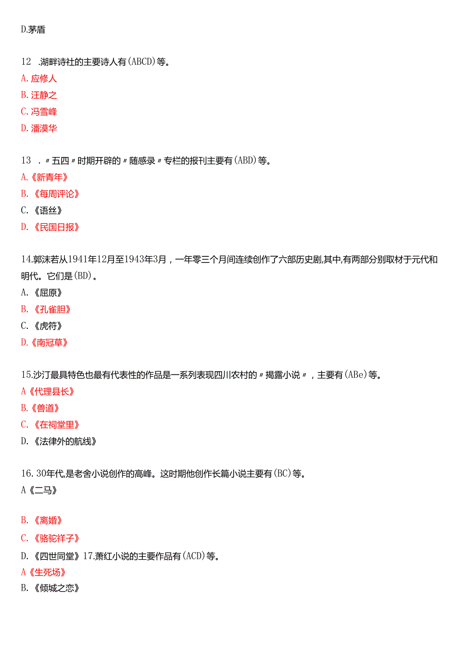 7月国家开放大学汉语言文学本科《中国现代文学专题》期末纸质考试试题及答案.docx_第3页