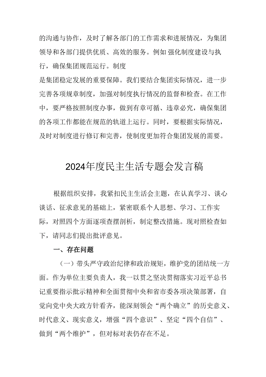 学习2024民主生活专题会发言工作汇报（汇编7份）.docx_第2页
