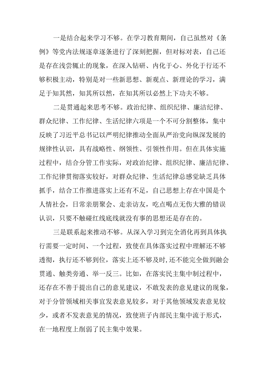 学习2024民主生活专题会发言工作汇报（汇编7份）.docx_第3页