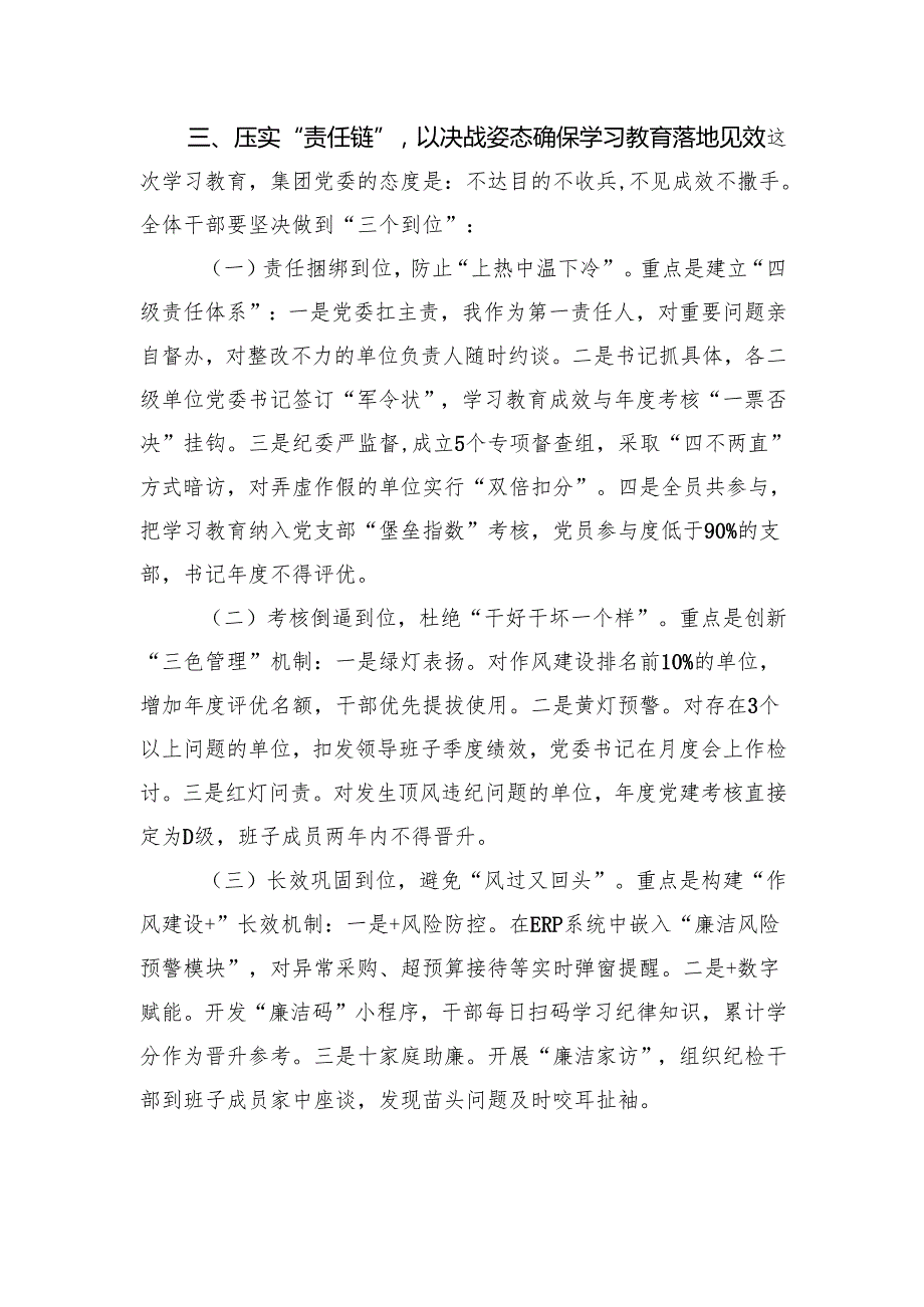 八篇2025年在深入贯彻中央八项规定精神学习教育动员部署启动会上的讲话稿.docx_第1页