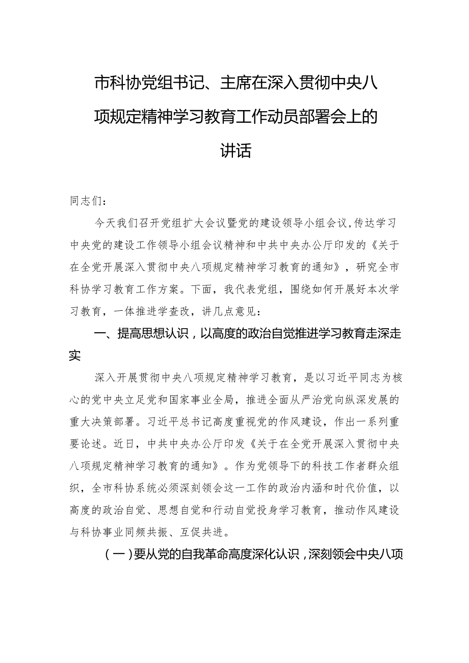 八篇2025年在深入贯彻中央八项规定精神学习教育动员部署启动会上的讲话稿.docx_第3页