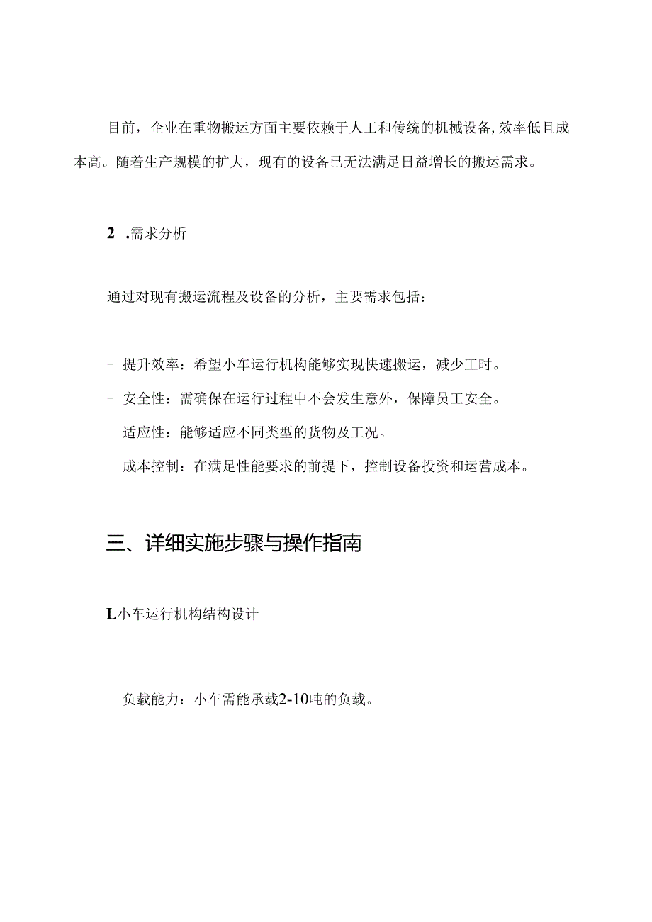 桥式起重机小车运行机构设计方案.docx_第2页