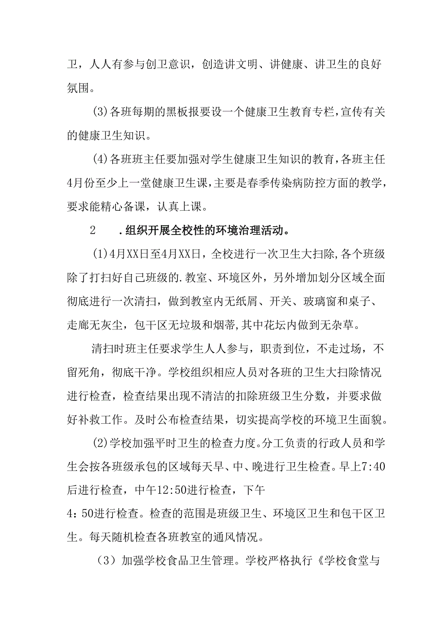 2025年学校开展《全国第37个爱国卫生月》活动工作方案 （合计3份）.docx_第2页