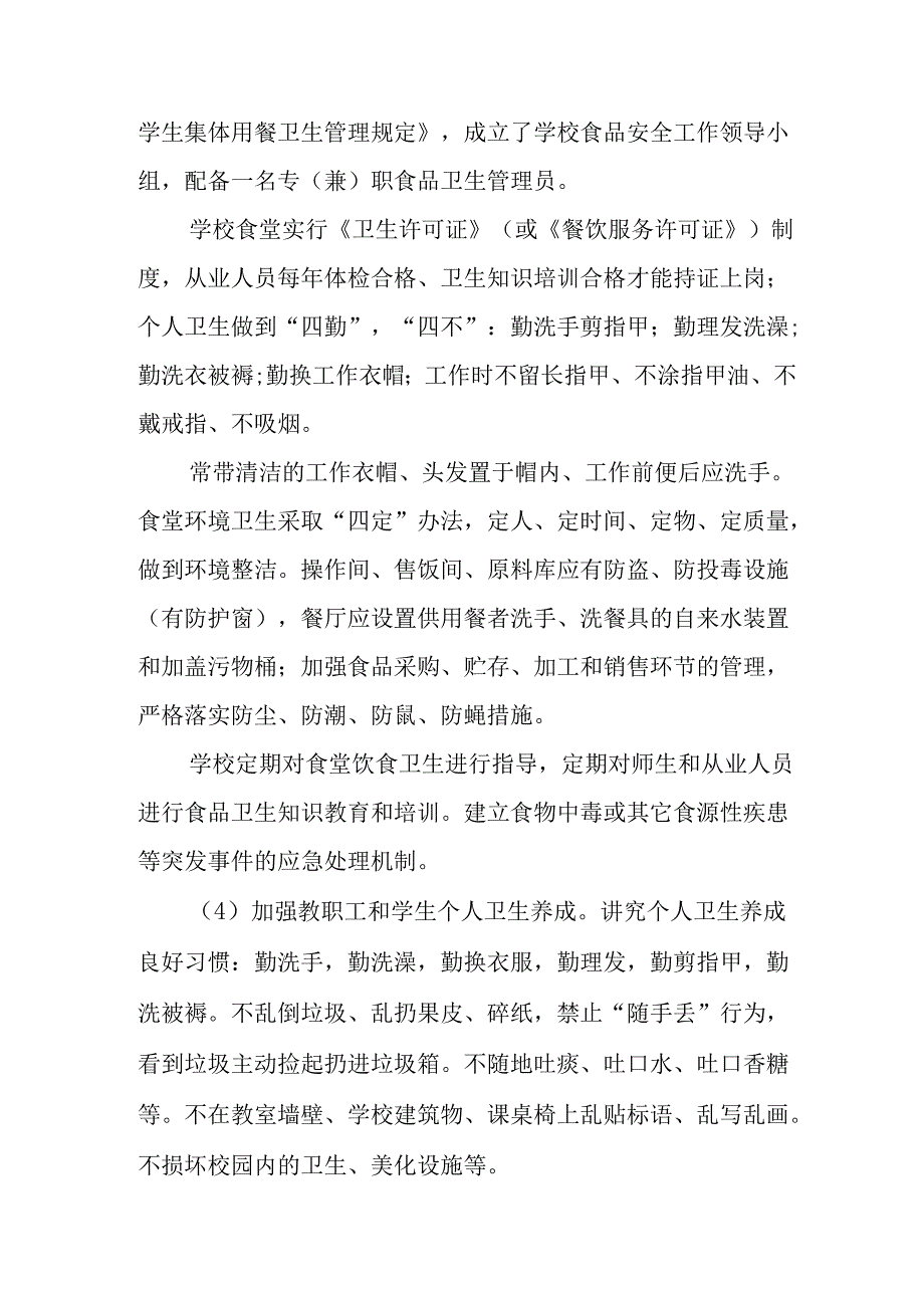 2025年学校开展《全国第37个爱国卫生月》活动工作方案 （合计3份）.docx_第3页