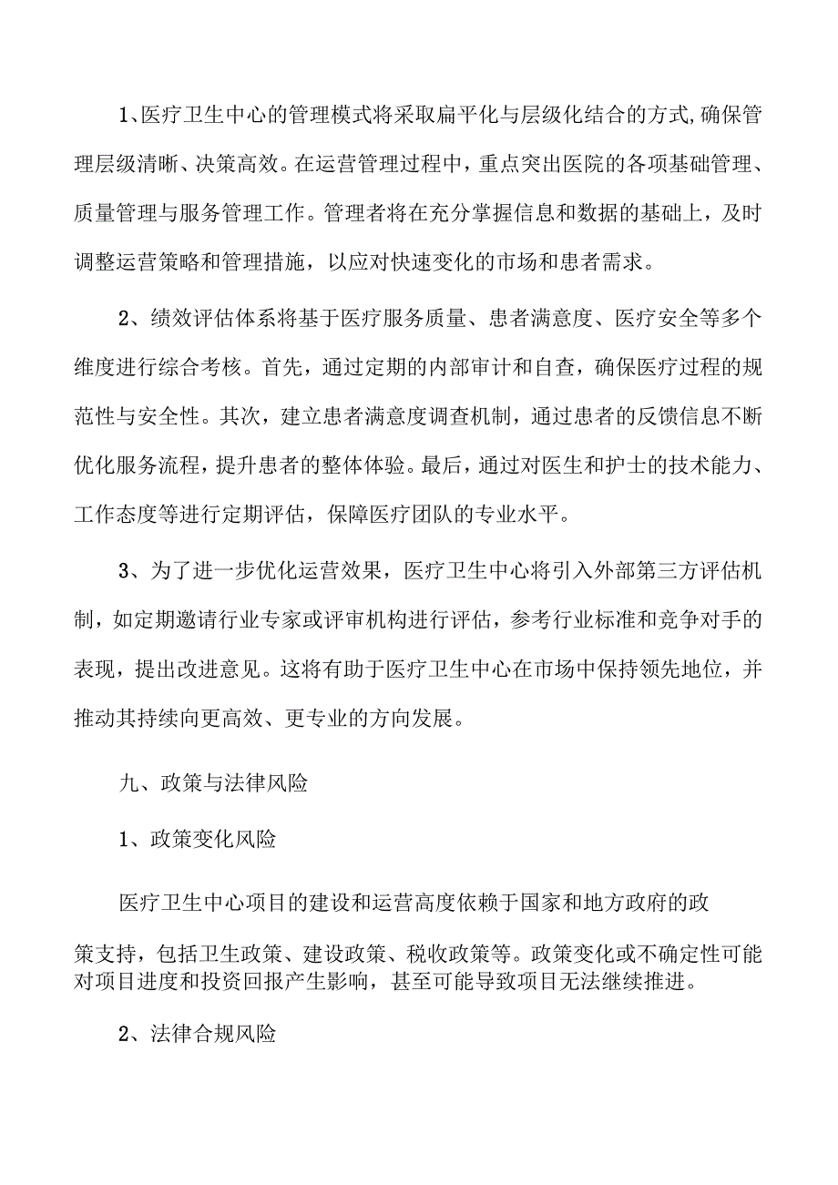 医疗卫生中心可行性研究报告.docx_第2页
