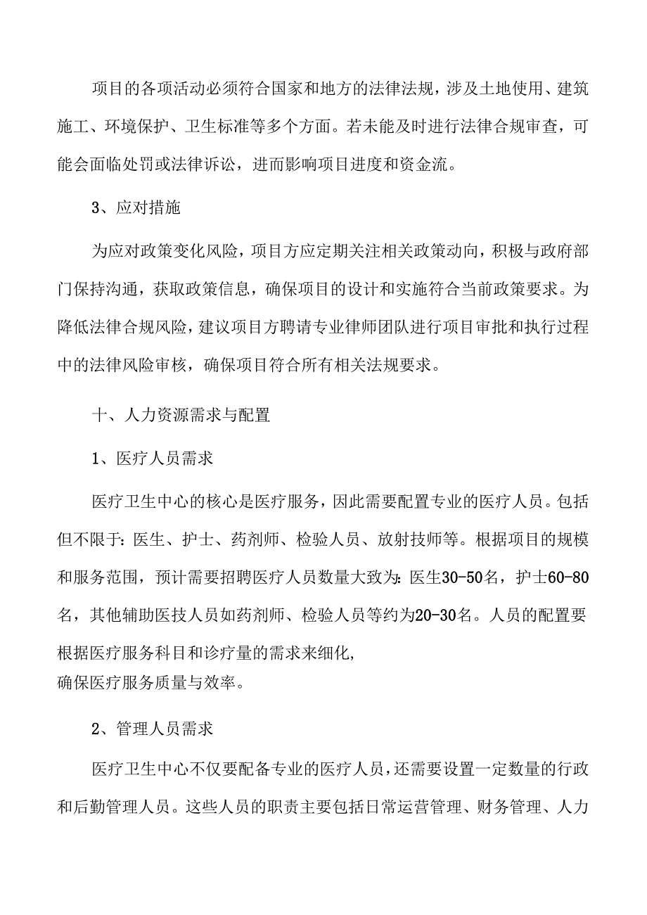 医疗卫生中心可行性研究报告.docx_第3页