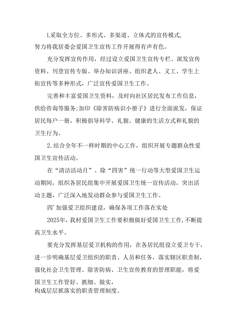 2025年中小学开展《全国第37个爱国卫生月》活动工作方案 （4份）.docx_第1页
