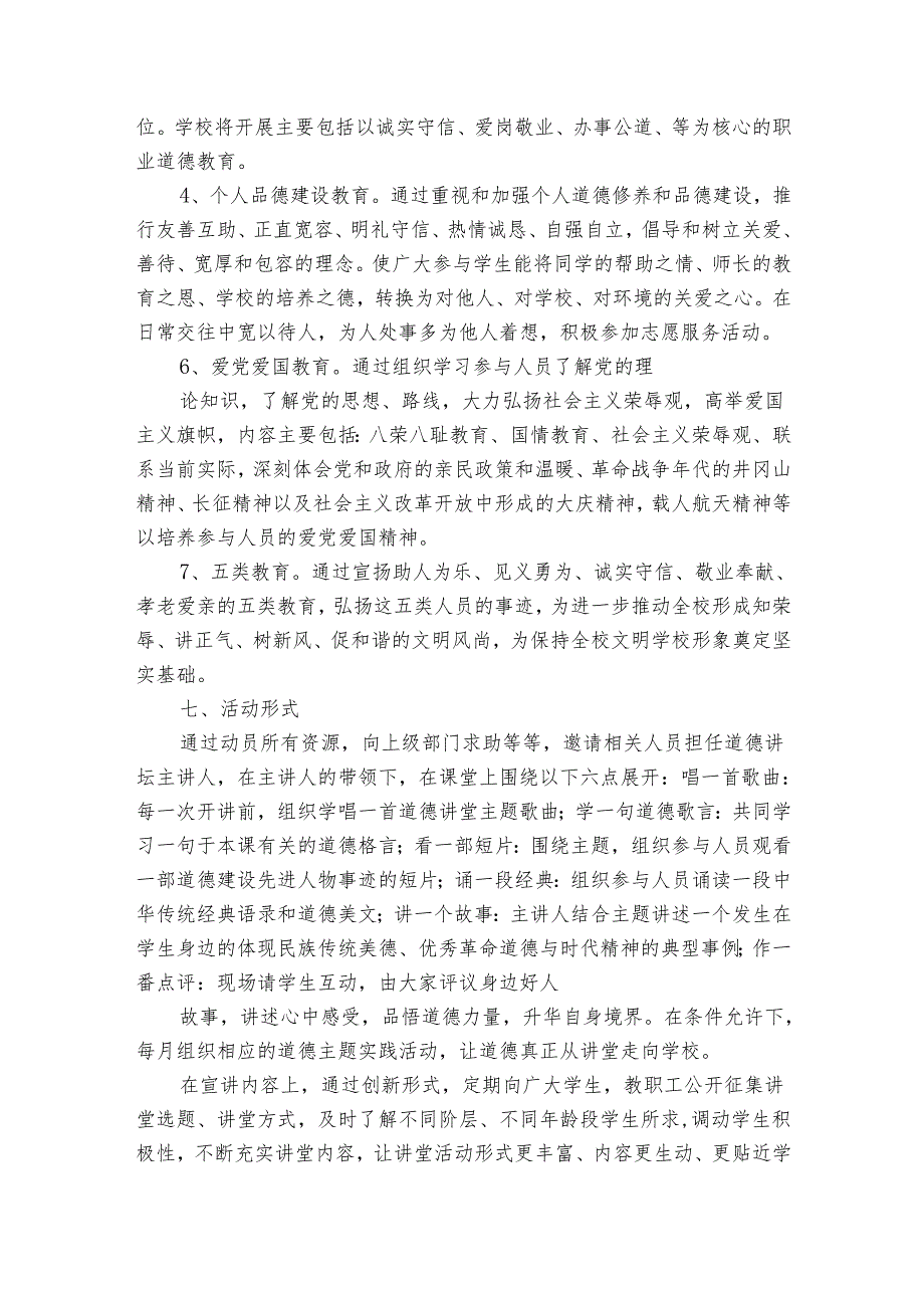 道德大讲堂实施方案（6篇）.docx_第2页