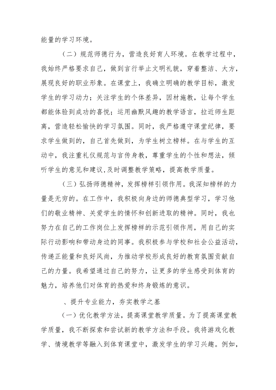 《关于加强新时代中小学体育教师队伍建设若干举措的通知》学习心得体会3篇.docx_第2页