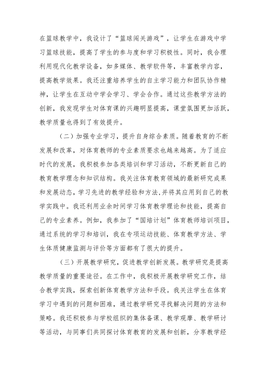 《关于加强新时代中小学体育教师队伍建设若干举措的通知》学习心得体会3篇.docx_第3页