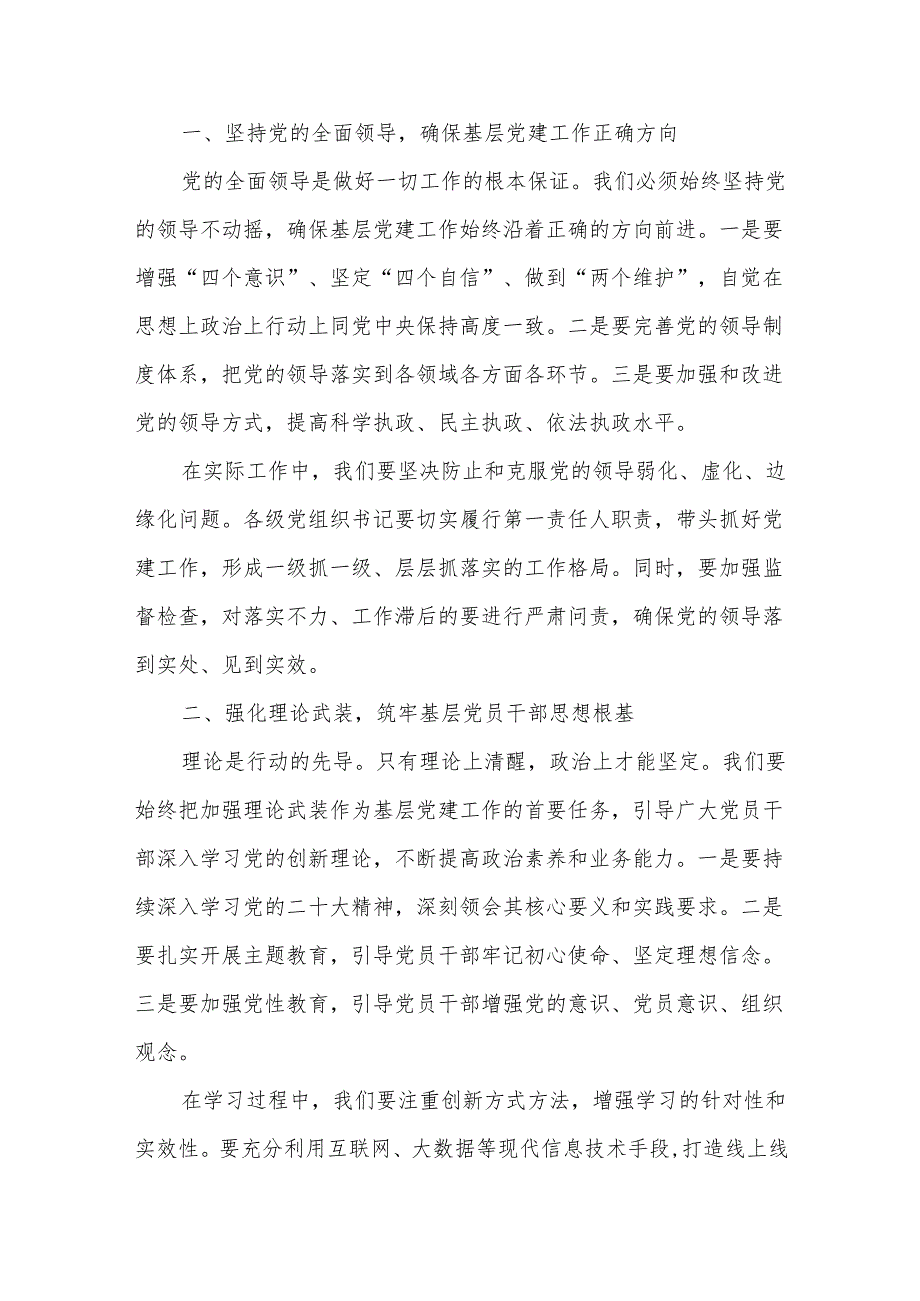 在全市机关党的工作会议暨2025市直单位党组（党委）书记抓基层党建工作述职会议上的讲话.docx_第2页