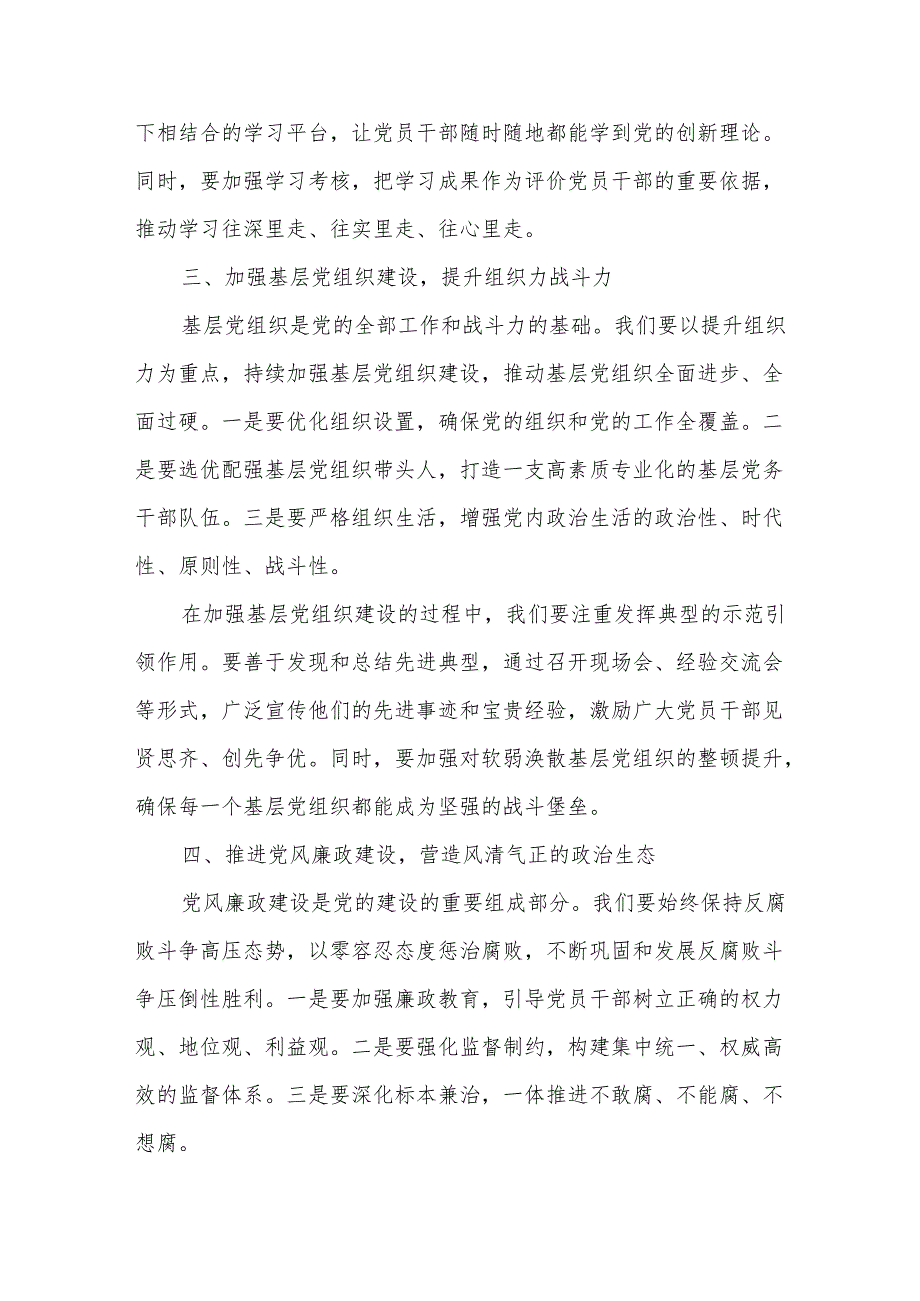 在全市机关党的工作会议暨2025市直单位党组（党委）书记抓基层党建工作述职会议上的讲话.docx_第3页