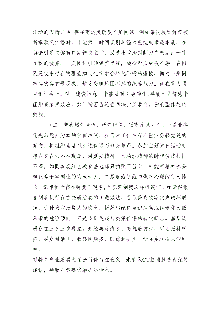 2024组织生活会四个带头对照检查材料（3篇）.docx_第2页