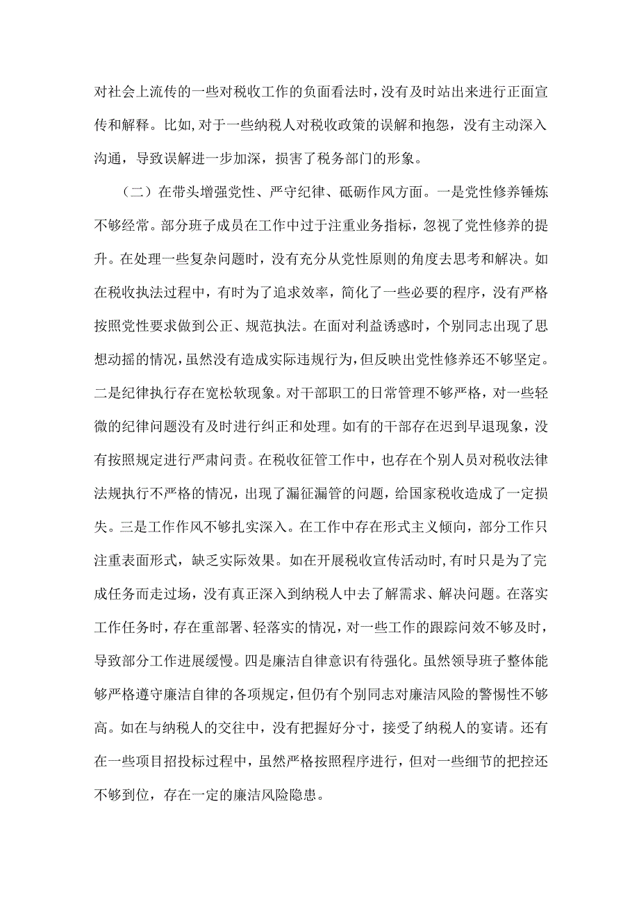 市税务局党委2025年民主生活会“四个带头”个人对照查摆剖析材料【含本地区本部门本单位违纪行为为典型案例的反思剖析】.docx_第3页