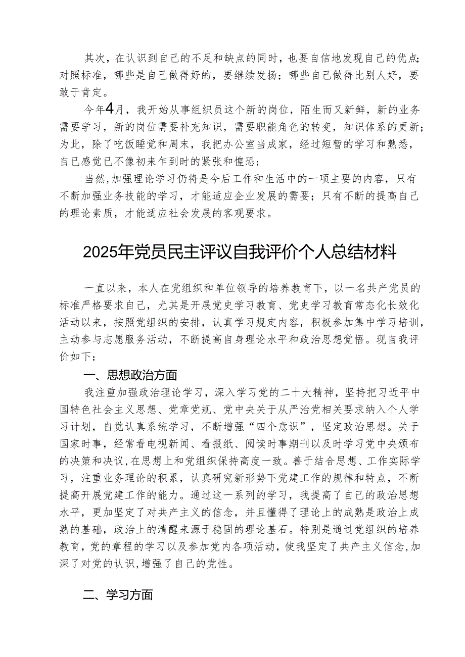 (三篇)2025年民主评议自我评价个人总结材料专题资料.docx_第2页