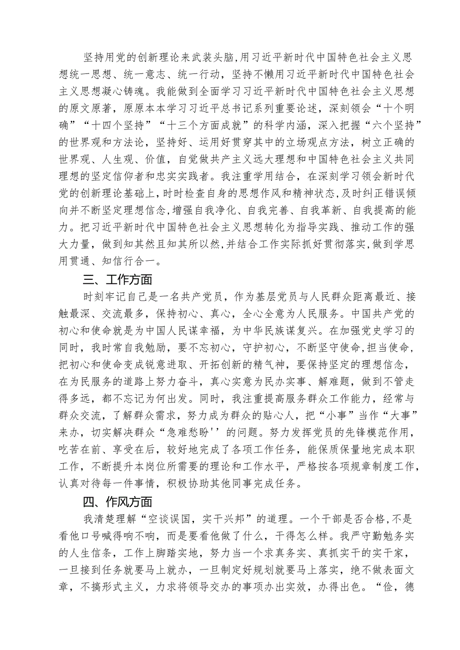 (三篇)2025年民主评议自我评价个人总结材料专题资料.docx_第3页
