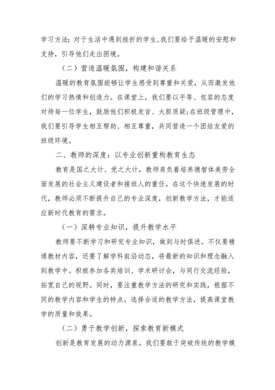 校长在 2025 季开学教职工大会讲话：以 “四度” 为师筑教育新程.docx_第2页