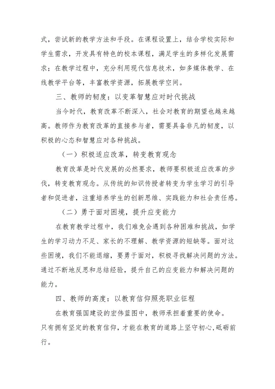 校长在 2025 季开学教职工大会讲话：以 “四度” 为师筑教育新程.docx_第3页