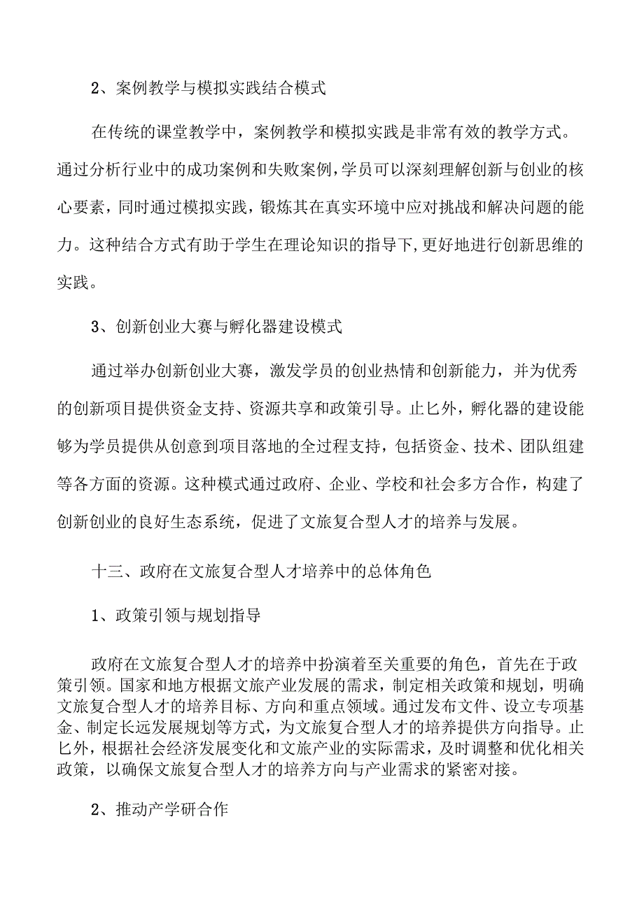 文旅复合型人才培养新路径探索.docx_第2页