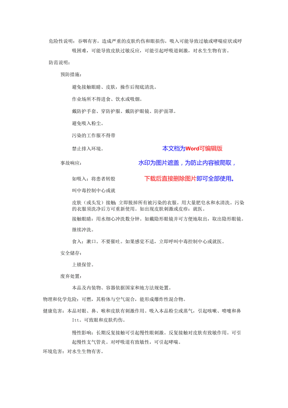 2025《邻苯二甲酸酐、苯酐安全技术说明书MSDS》CAS号85449.docx_第2页