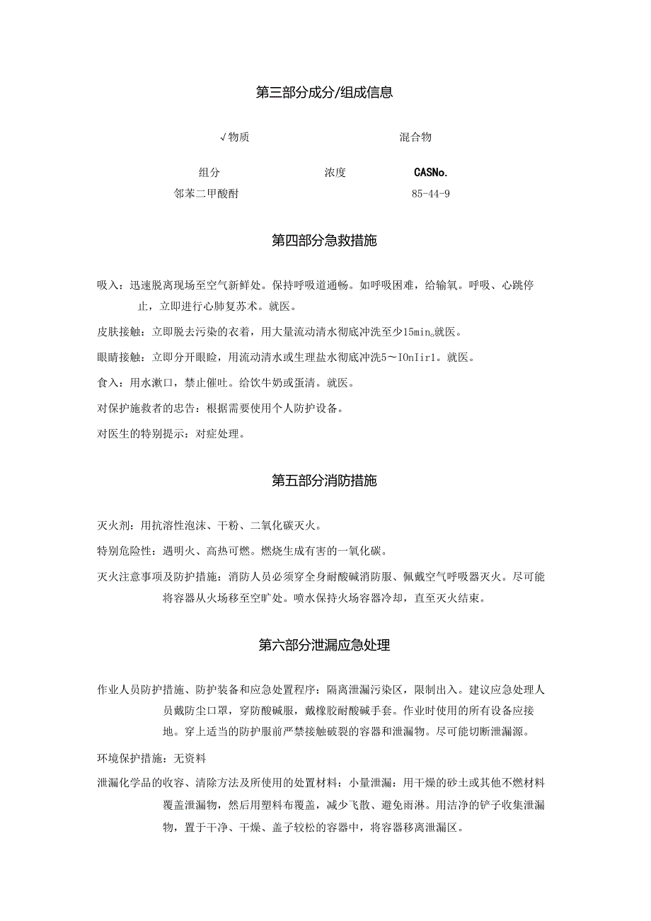 2025《邻苯二甲酸酐、苯酐安全技术说明书MSDS》CAS号85449.docx_第3页