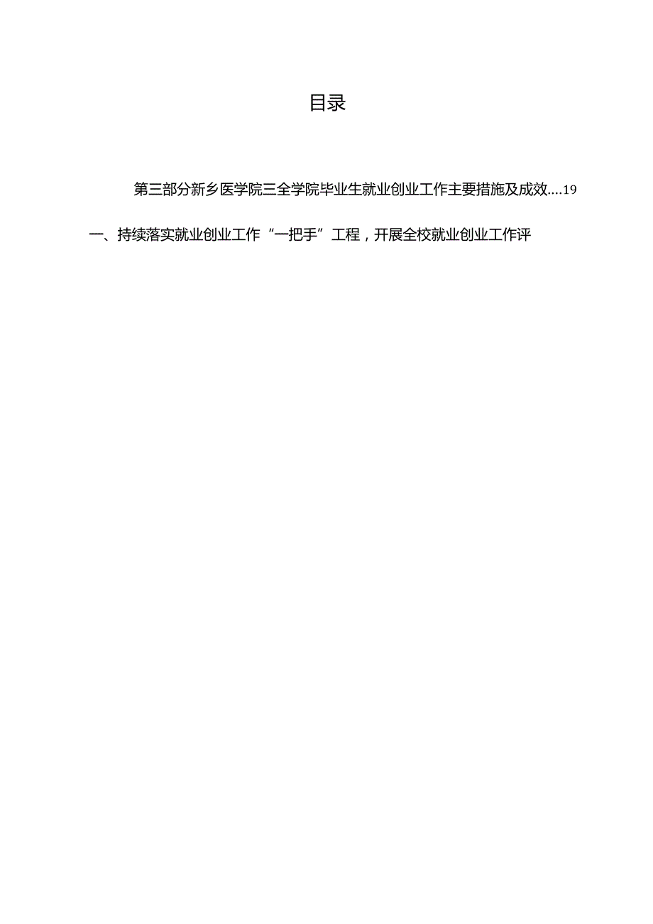 新乡医学院三全学院2023年毕业生就业质量报告.docx_第2页
